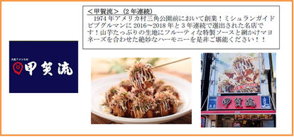 阪神甲子園球場 外周フードイベント第四弾 ～「甲子園 たこ焼き祭」を開催