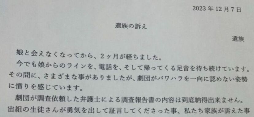 「劇団がパワハラを一向に認めない姿勢に憤りを感じています」“タカラジェンヌ転落死”「遺族の訴え」全文公開《15のパワハラを主張》