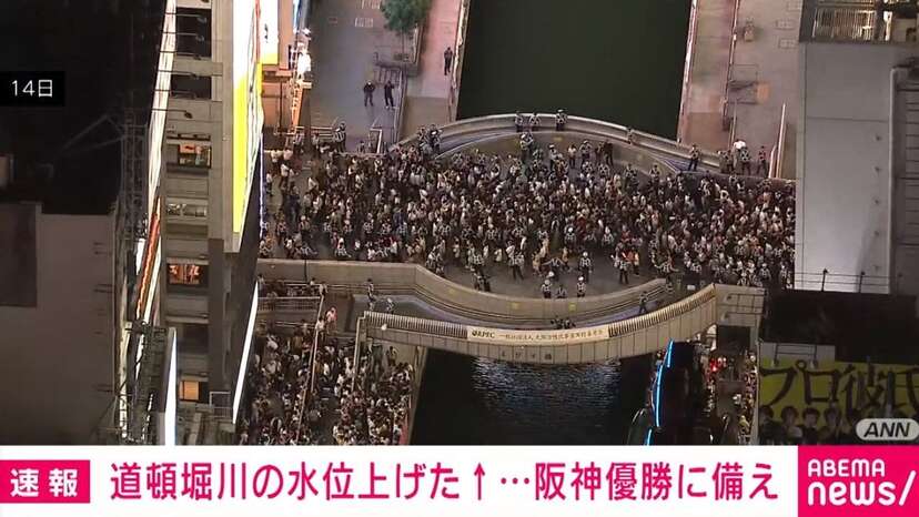 阪神の優勝に備え道頓堀川の水位を上げていた 船が橋の下を通過できる範囲の最大60cm 大阪市