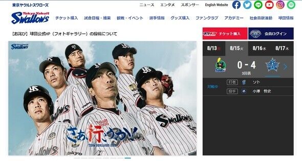 死球投じ相手打者が骨折→投手を「好リリーフ」と紹介　プロ野球・ヤクルトが公式サイトの「不適切表現」謝罪　「深くお詫び」