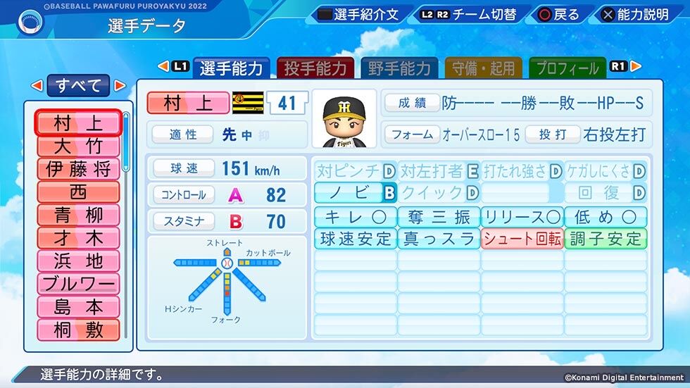 阪神村上、パワプロのアプデで超絶強化されるwww