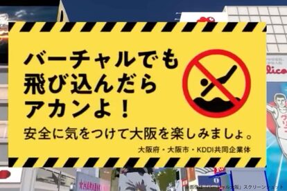 道頓堀ダイブした2秒後、目の前に衝撃の警告文が…　「流石は大阪」とネット民大歓喜
