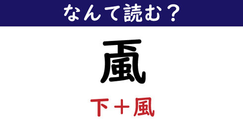 【番外編】この漢字なんて読む？