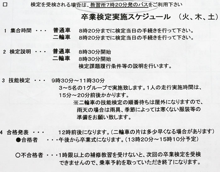 いよいよ卒検だ 50歳元2stライダー大型二輪免許取得日記