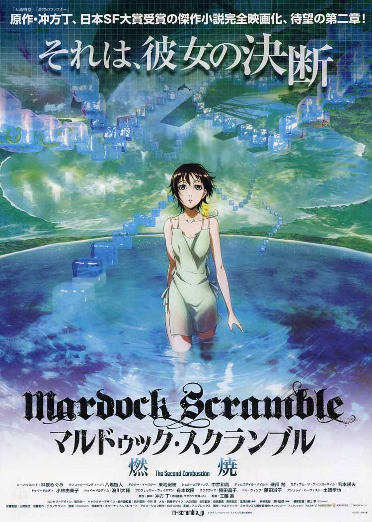 マルドゥック スクランブル 燃焼 5125年映画の旅 マルドゥック スクランブル 燃焼 5125年映画の旅