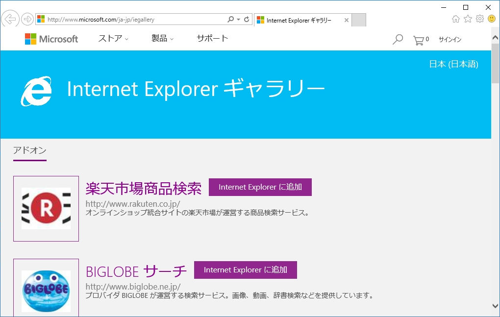 歌うキツネ Internet Explorer 11 10 9の追跡防止で広告をブロックする