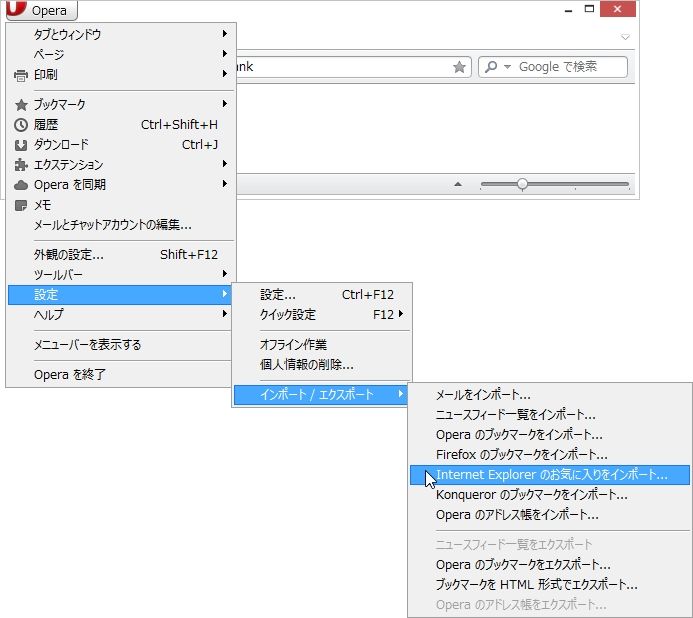 歌うキツネ Operaへinternet Explorerのお気に入りをインポートする