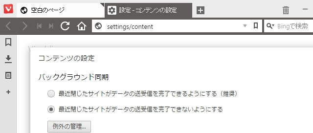 歌うキツネ Vivaldiの履歴などを記憶 保存させない