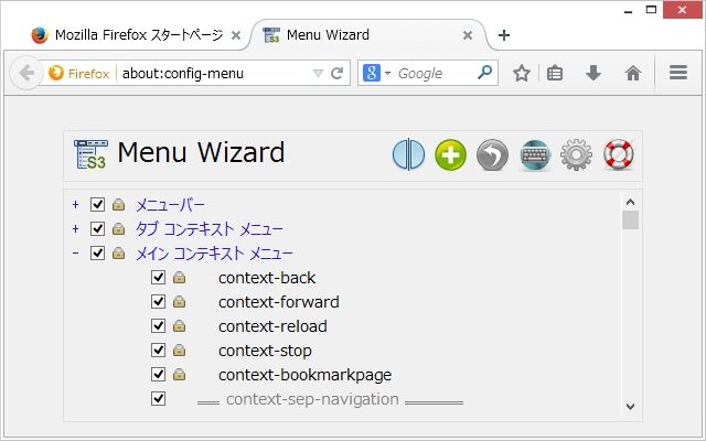 歌うキツネ Firefoxの右クリックメニューをカスタマイズ 整理する