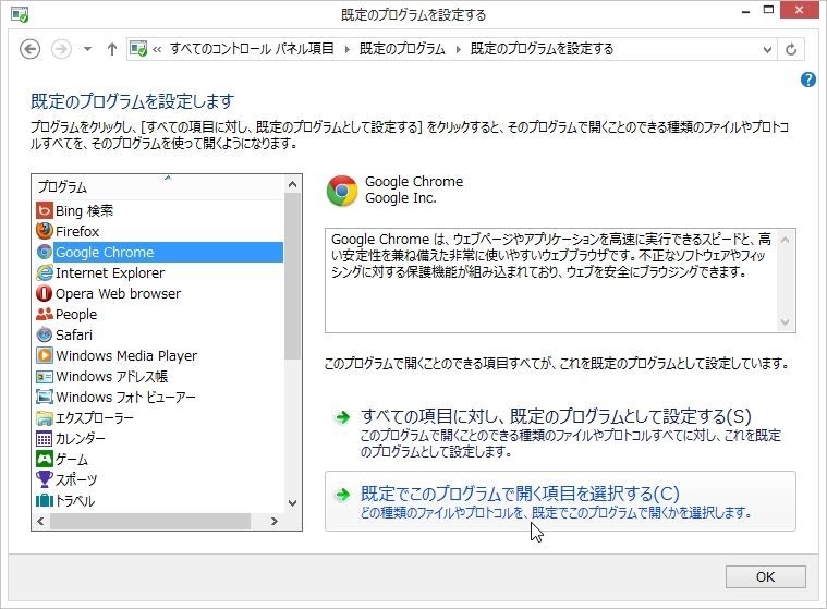 歌うキツネ 各種ブラウザの 既定のブラウザにする の設定方法