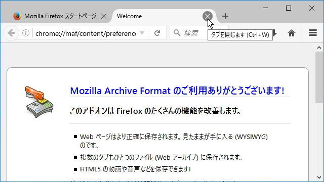 歌うキツネ Firefoxのwebページの保存メニューに Webアーカイブ 単一のファイルを追加する