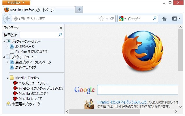 歌うキツネ Firefoxのサイドバーのブックマーク表示を簡素化する