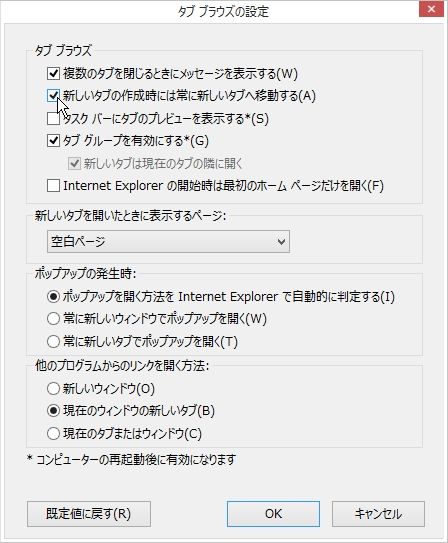 歌うキツネ Internet Explorerのリンクのホイールクリックで 新しいタブをアクティブにして開く