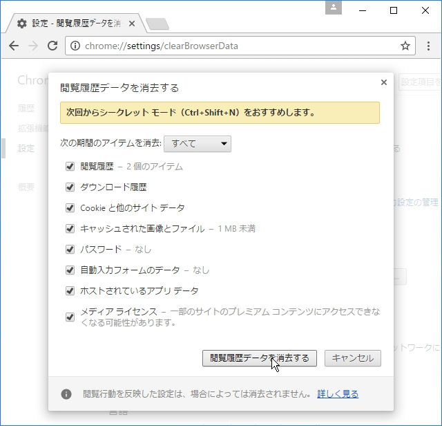 履歴 chrome 検索