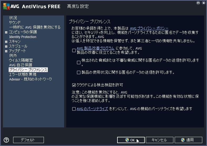 歌うキツネ Avg Antivirus Free を最小構成でインストールする