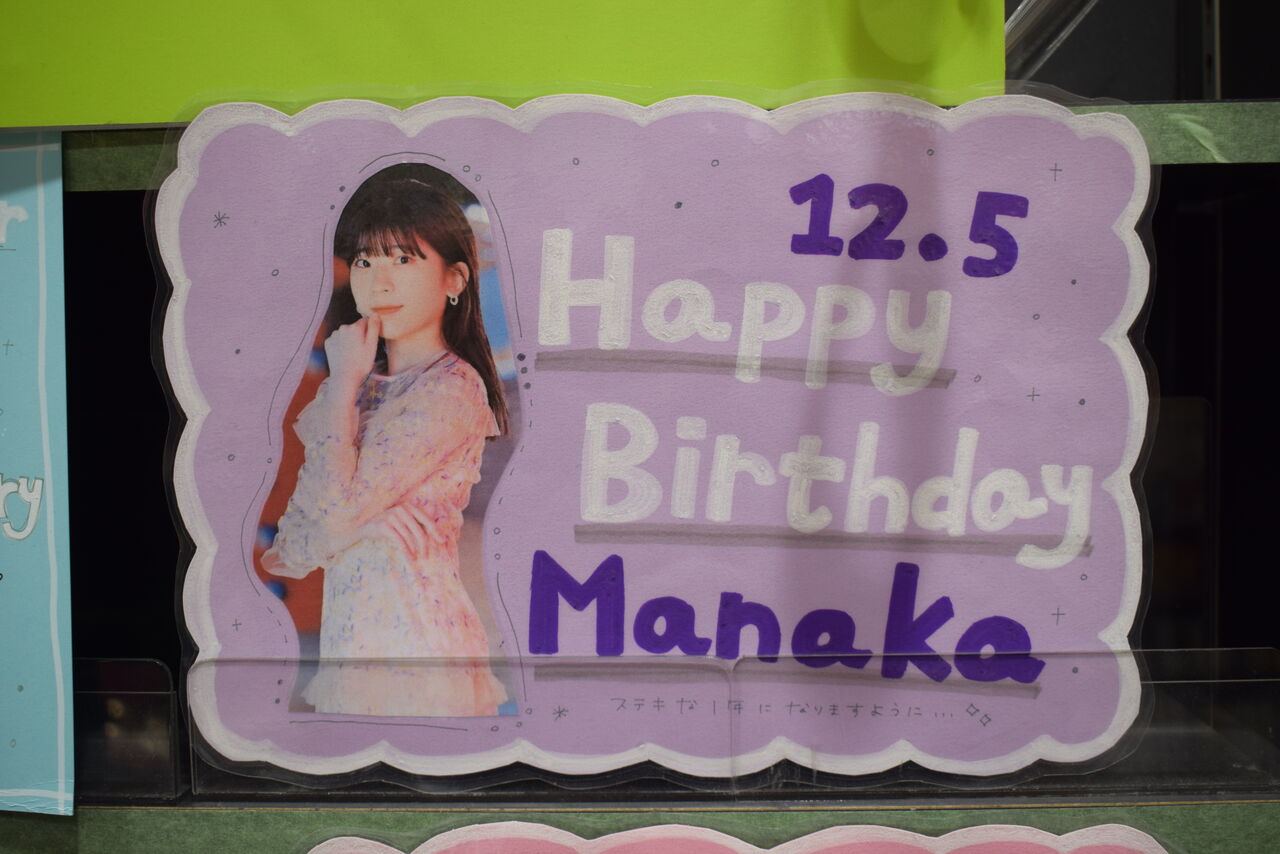 manaka22歳の誕生日! : E5のCalling!!!!!blog