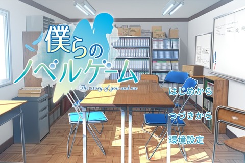 僕らのノベルゲーム 感想 バースデイ