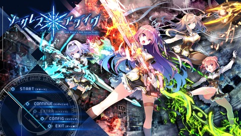 ソーサレス アライヴ The World S End Fallen Star 感想 エターナルバースデイ