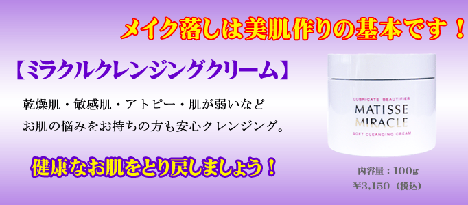 マチス化粧品 クレンジングクリーム aikane 友達 マチス化粧品 クレンジングクリーム aikane 友達