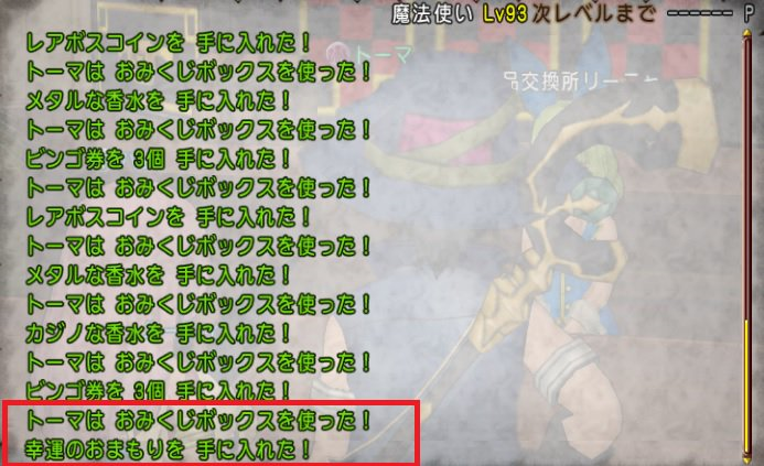 おみくじボックス 超大吉 ２回目 トーマとゆかいな仲間たち
