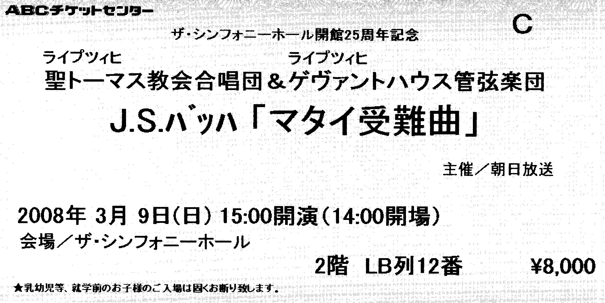 j s バッハ マタイ受難曲 ゲオルグ クリストフ ビラー指揮聖トーマス教会合唱団 ゲヴァントハウス管弦楽団 2008年3月9日 ザ シンフォニーホール vinyl junky j s バッハ マタイ受難曲 ゲオルグ クリストフ ビラー指揮聖トーマス教会合唱団 ゲヴァントハウス管弦楽団 2008年3月9日 ザ シンフォニーホール vinyl junky