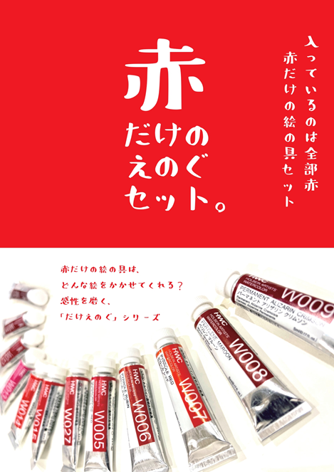 彩雲堂 だけえのぐ QRなし