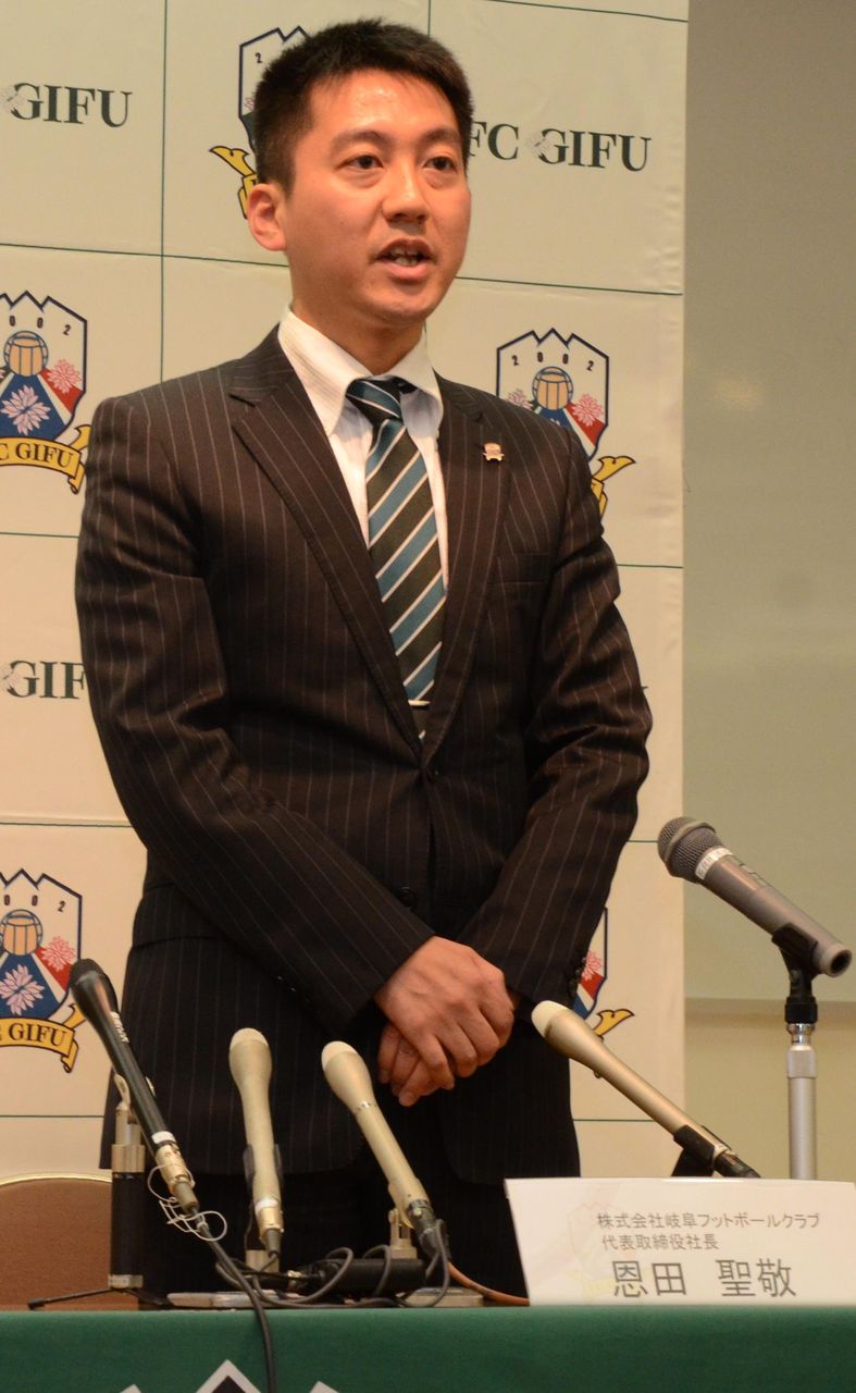 Fc岐阜に J1 2最年少社長が就任 35歳 秋元祥治 G Net Oka Biz ブログ Fc岐阜に J1 2最年少社長が就任 35歳 秋元祥治 G Net Oka Biz ブログ
