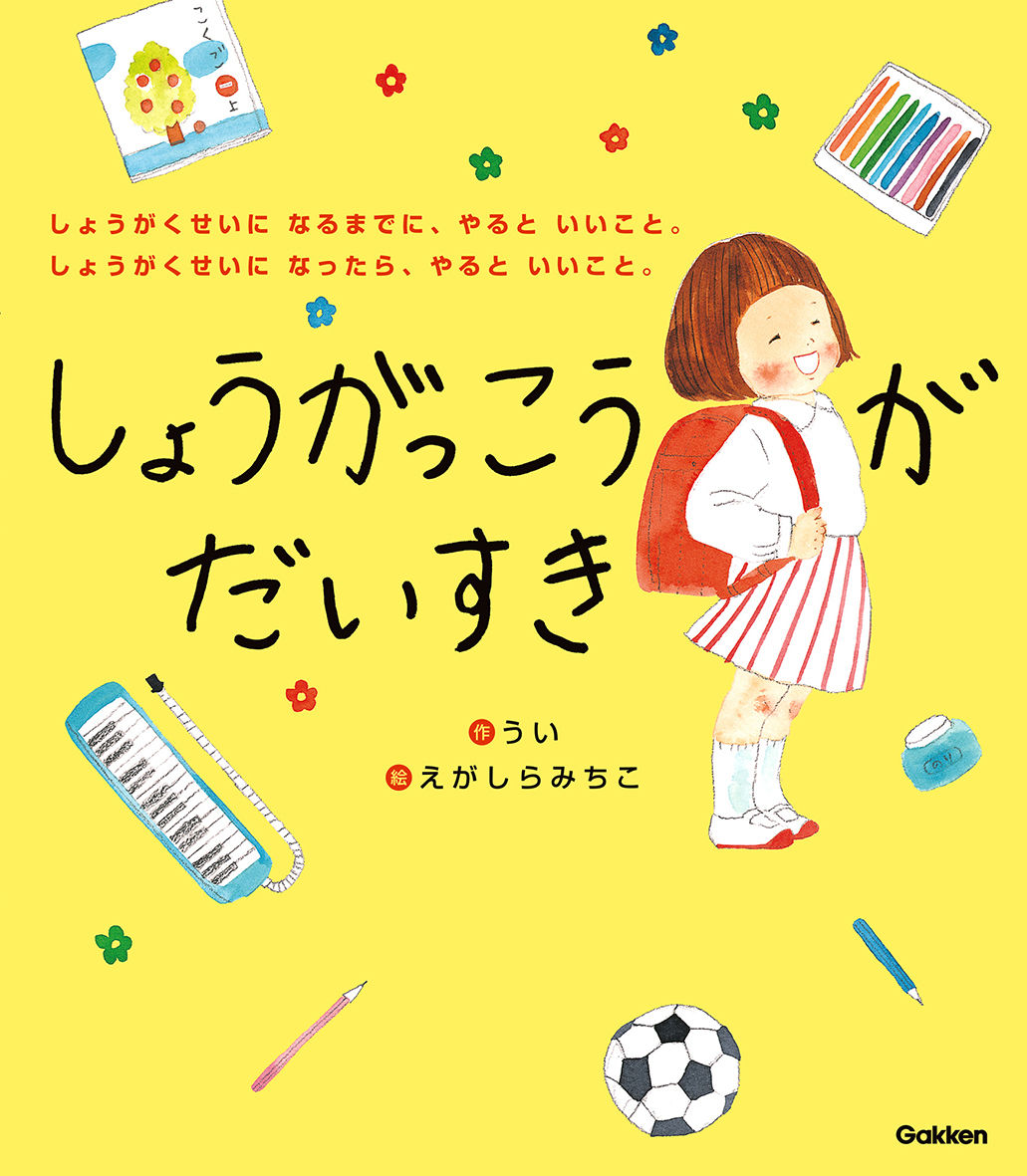 shougakkou_01