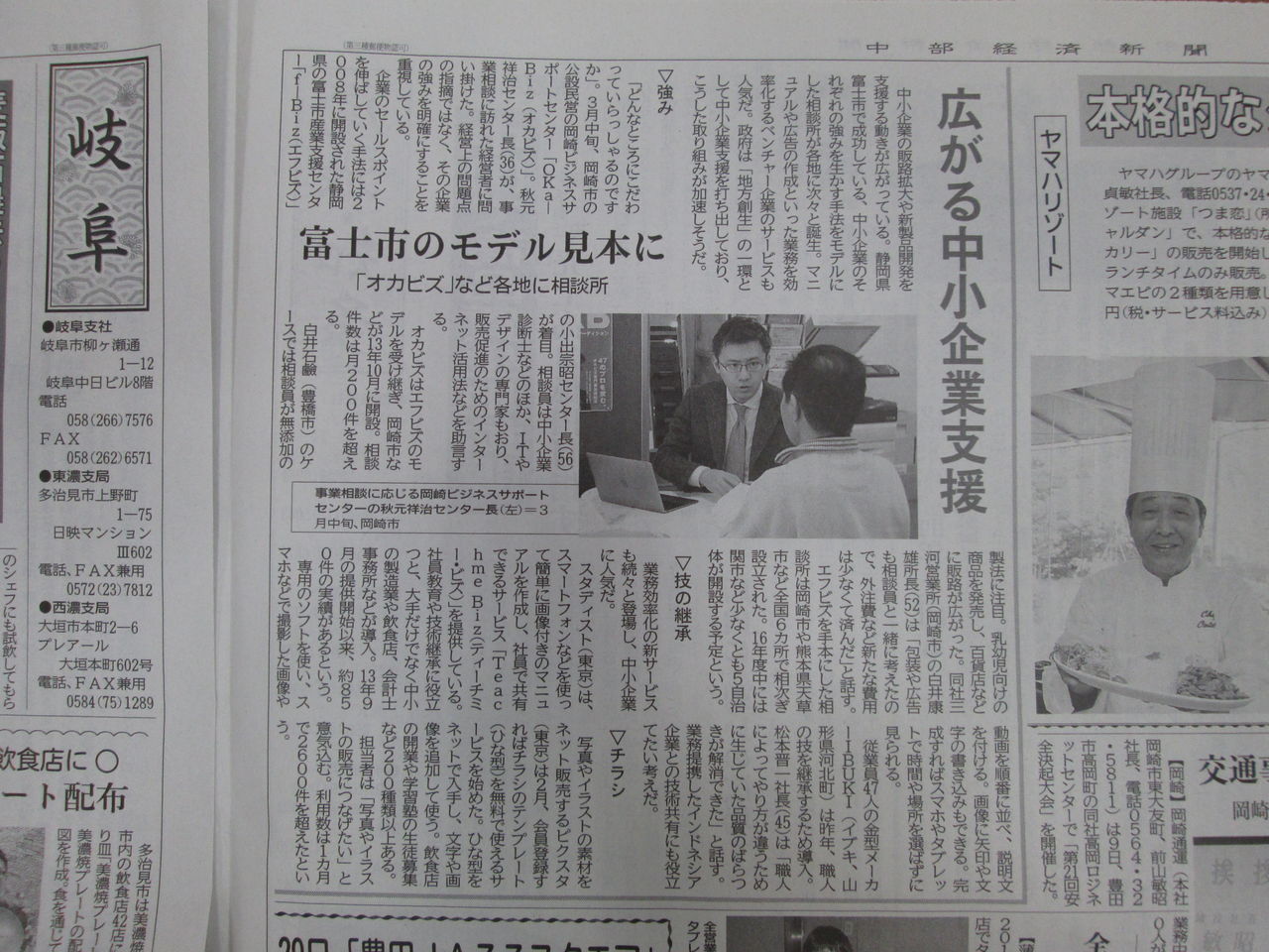 中部経済新聞280510「広がる中小企業支援」