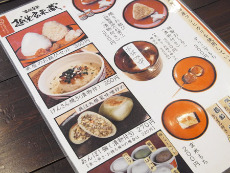 南魚沼市塩沢 けんさん焼き あんぼ 全国イイ味ハマル味