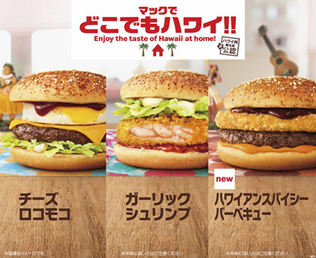マクドナルド 全国イイ味ハマル味 マクドナルド 全国イイ味ハマル味