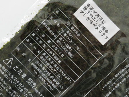 舞阪「混ぜ海苔」 : 「全国イイ味ハマル味」