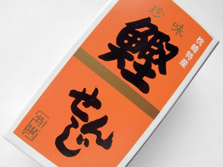 自宅 鰹せんじ 全国イイ味ハマル味