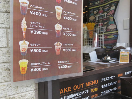 軽井沢町 ミカドコーヒーのモカソフト 全国イイ味ハマル味
