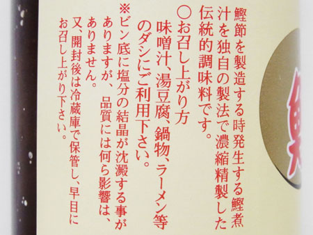 自宅 鰹せんじ 全国イイ味ハマル味