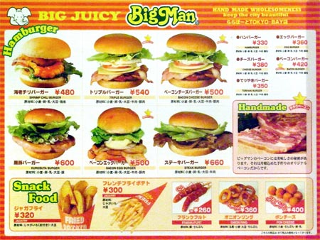 佐世保バーガー その3 In 船橋 全国イイ味ハマル味