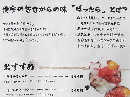 浦安 ぼったら 全国イイ味ハマル味 浦安 ぼったら 全国イイ味ハマル味