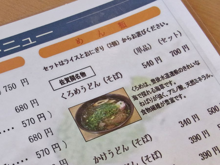 大分市佐賀関 くろめうどん 全国イイ味ハマル味