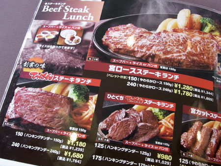 小山 ステーキ宮のてっぱんステーキ 全国イイ味ハマル味