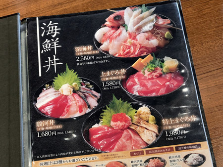 沼津「深海魚丼」その2 : 「全国イイ味ハマル味」