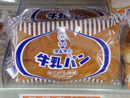 長野市「牛乳パン」その1 : 「全国イイ味ハマル味」