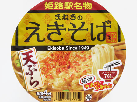 自宅 日清 まねきのえきそば 天ぷら カップ麺 全国イイ味ハマル味 自宅 日清 まねきのえきそば 天ぷら カップ麺 全国イイ味ハマル味