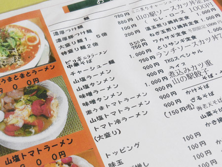 裏磐梯 山塩ラーメン その1 全国イイ味ハマル味