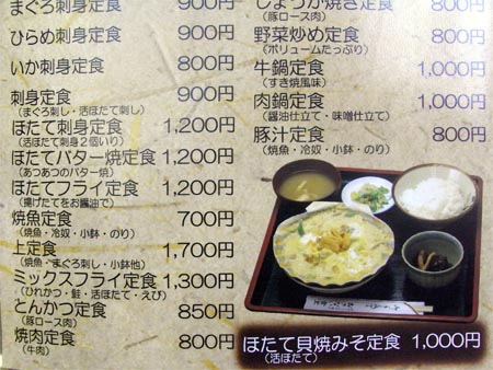 青森市 貝焼き味噌 その1 全国イイ味ハマル味