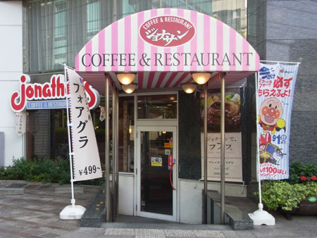 渋谷 ジョナサンのモーニング 全国イイ味ハマル味