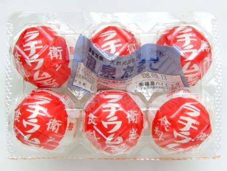 自宅 ラヂウム玉子 全国イイ味ハマル味 自宅 ラヂウム玉子 全国イイ味ハマル味