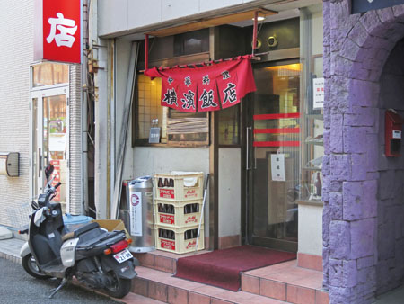 茅ヶ崎 肉そば 全国イイ味ハマル味