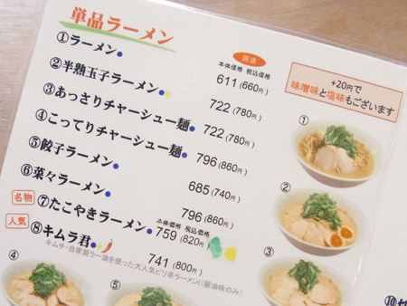 大阪市 たこやきラーメン 全国イイ味ハマル味