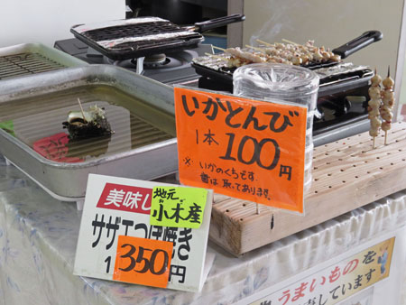 佐渡 イカとんび 全国イイ味ハマル味