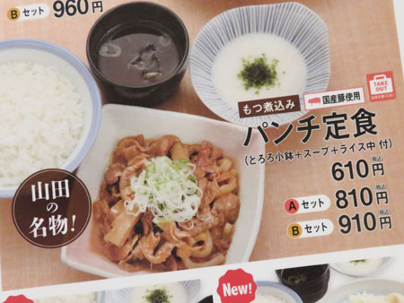 蒲田 山田うどん その2 全国イイ味ハマル味 蒲田 山田うどん その2 全国イイ味ハマル味